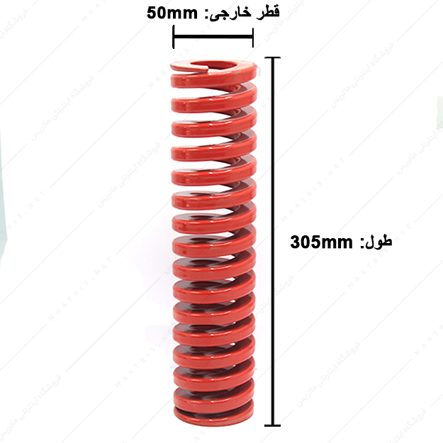 فنر قالبسازی ایتالیایی قرمز مدل R-50×305
