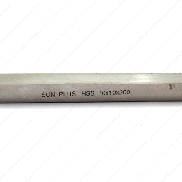 تیغچه چهارگوش HSS سایز 200×10×10 میلی متر برند SUN PLUS