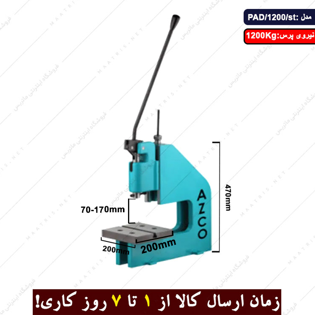 پرس اهرمی دستی بدنه فولادی مدل PAD/1200/st برند ارس زنجان