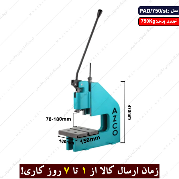 پرس اهرمی دستی بدنه فولادی مدل PAD/750/st برند ارس زنجان