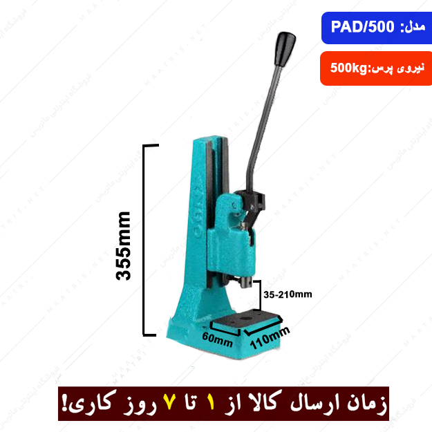 پرس اهرمی دستی بدنه چدنی مدل PAD/500 برند ارس زنجان