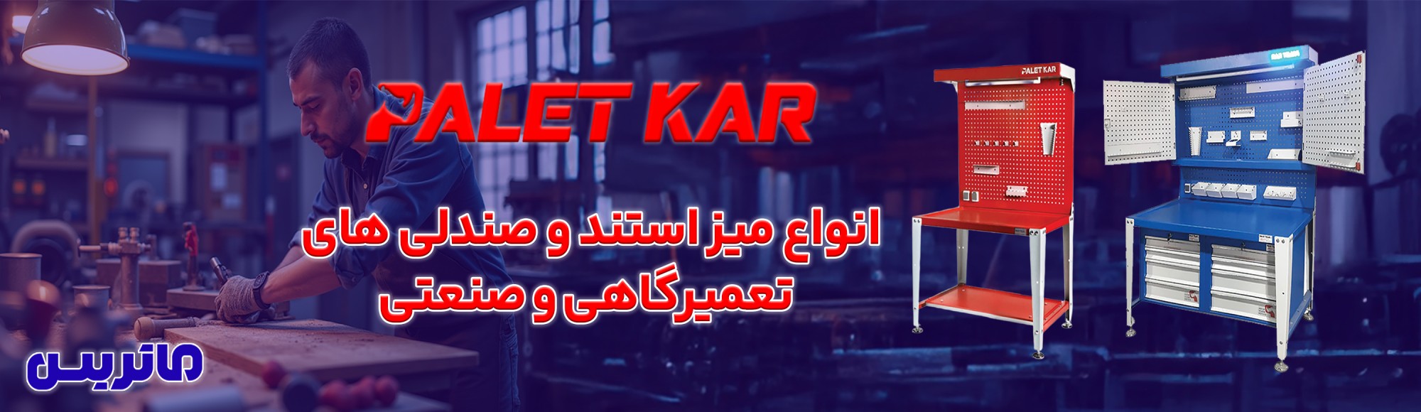 میزکارگاهی