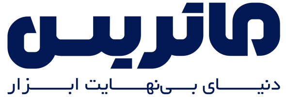 ابزار ماتریس